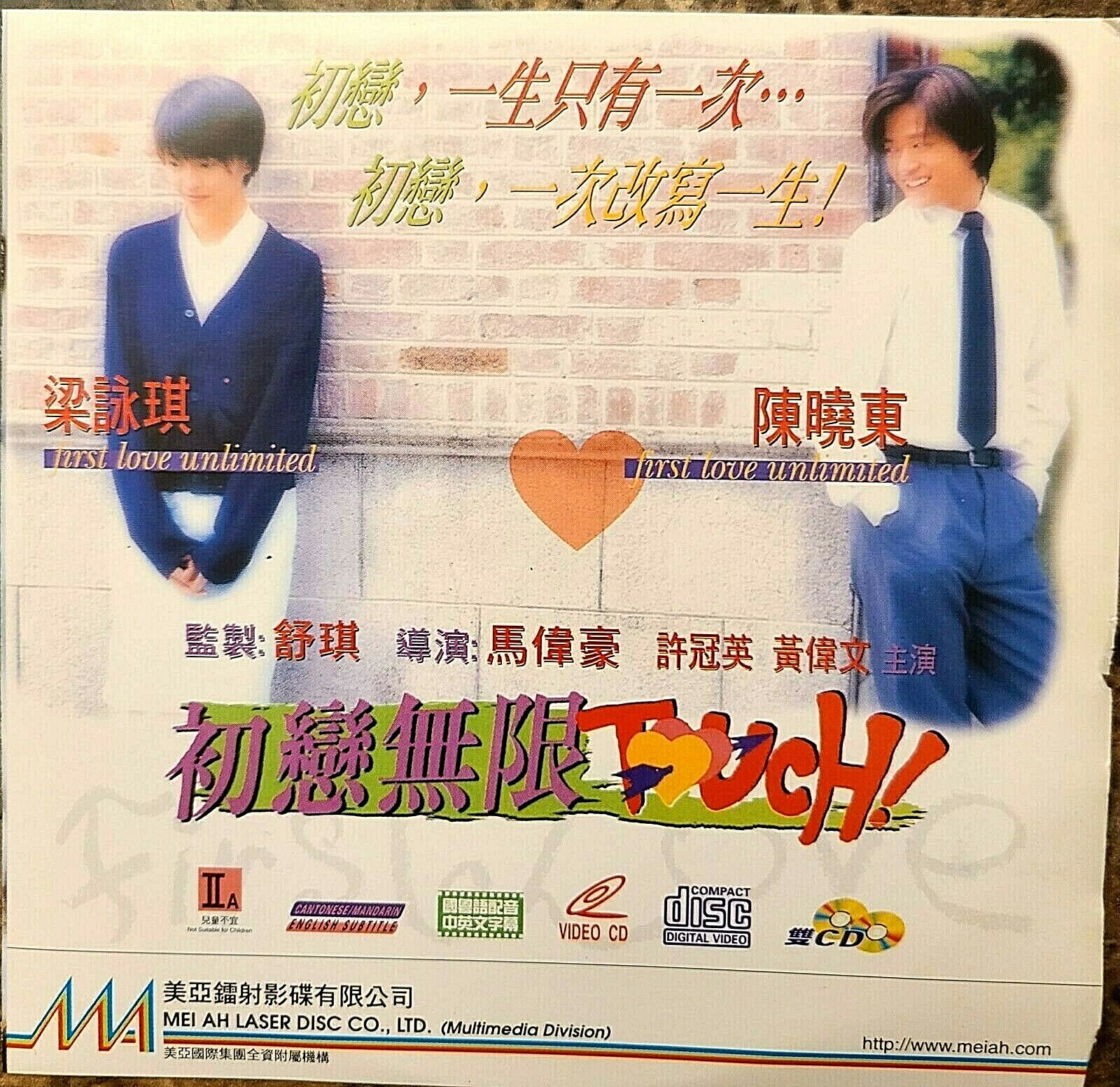 Very Rare 1997 Hong Kong Movie First Love Unlimited | 初戀
