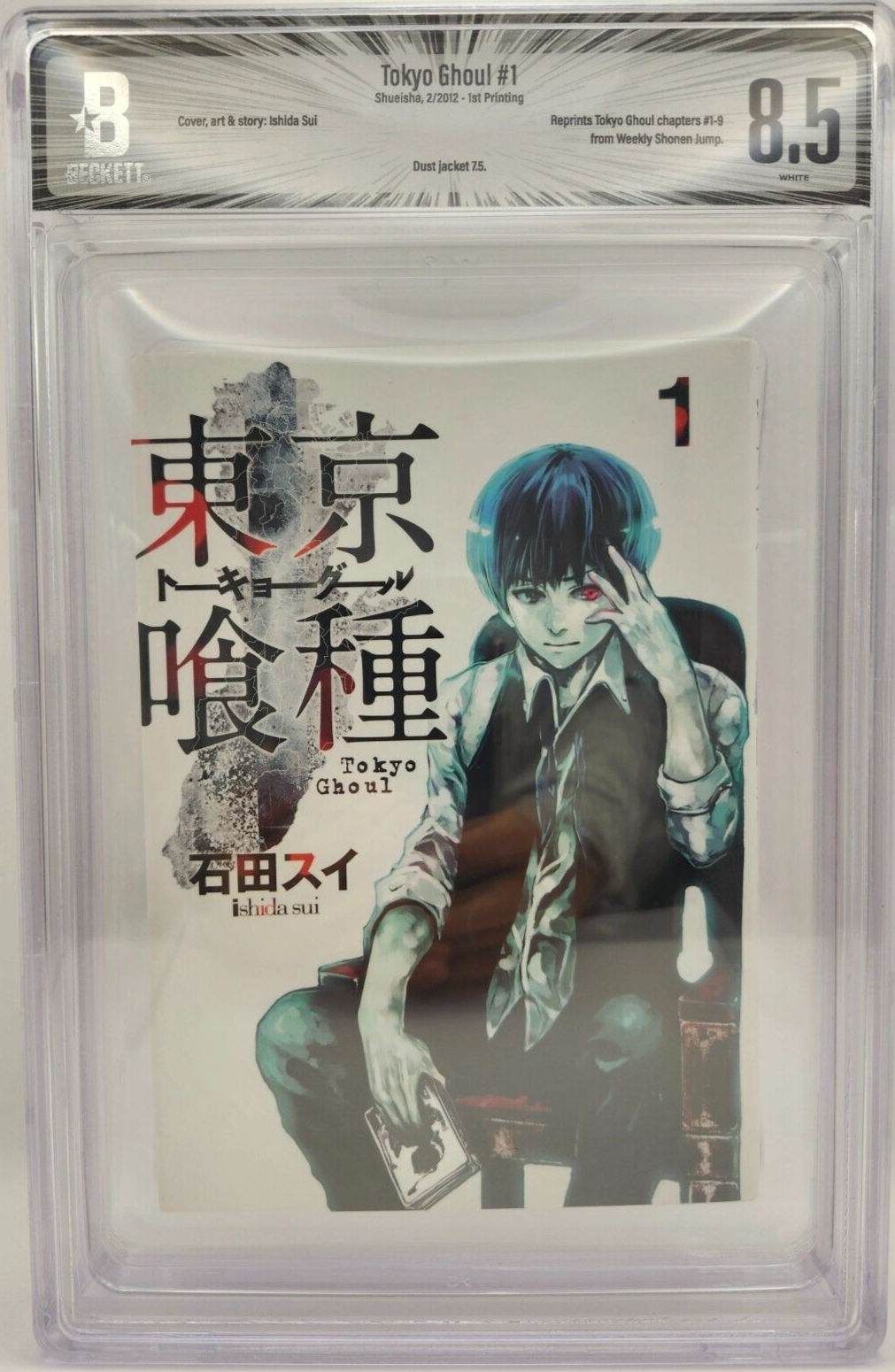 呪術廻戦 #26 BGS9.8 【BECKETT/1st print】 呪術廻戦 #26 BGS9