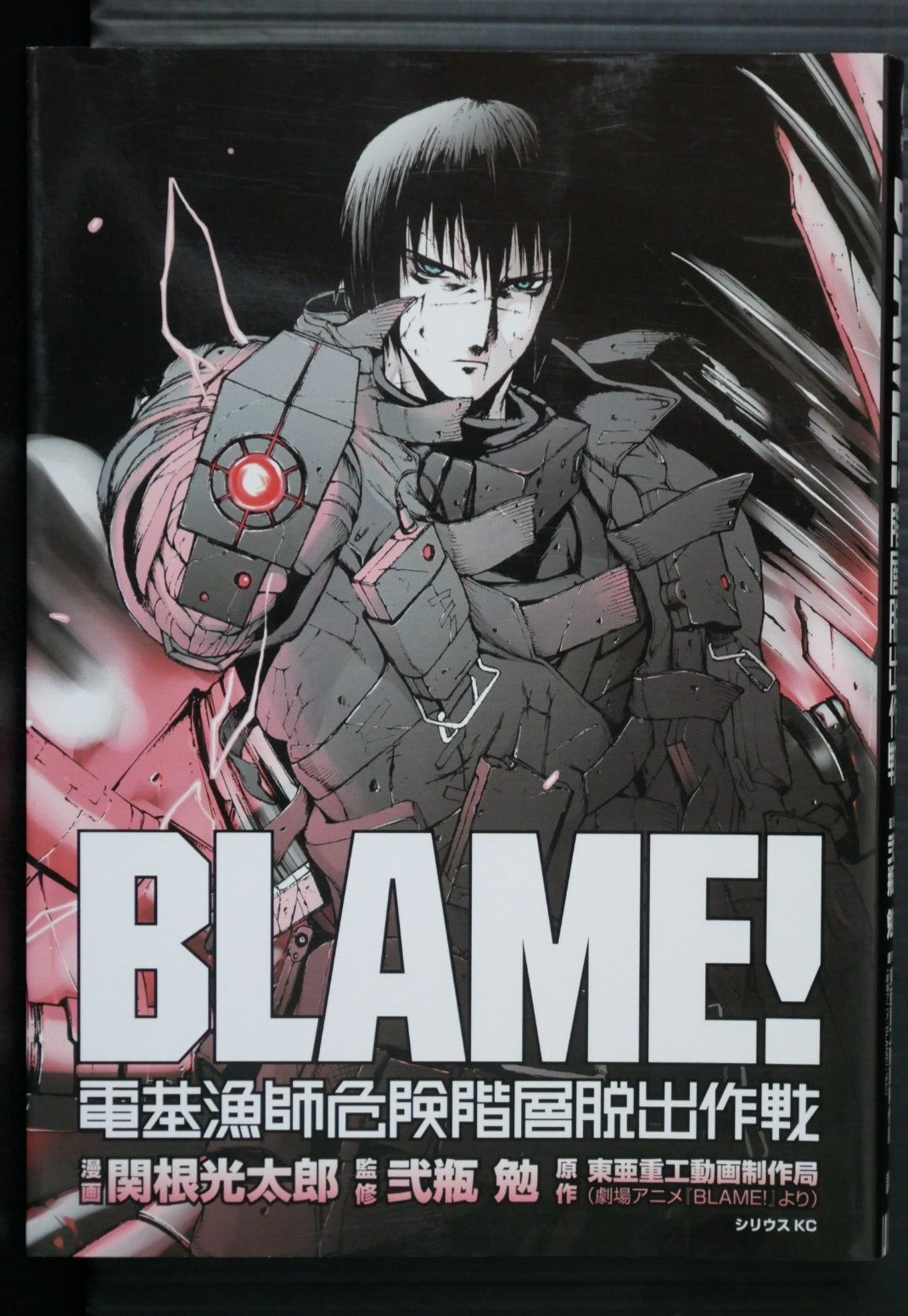 BLAME! 新装版 全巻(1~6巻) BLAME! 新装版 コミック 全6巻完結セット (KCデラックス