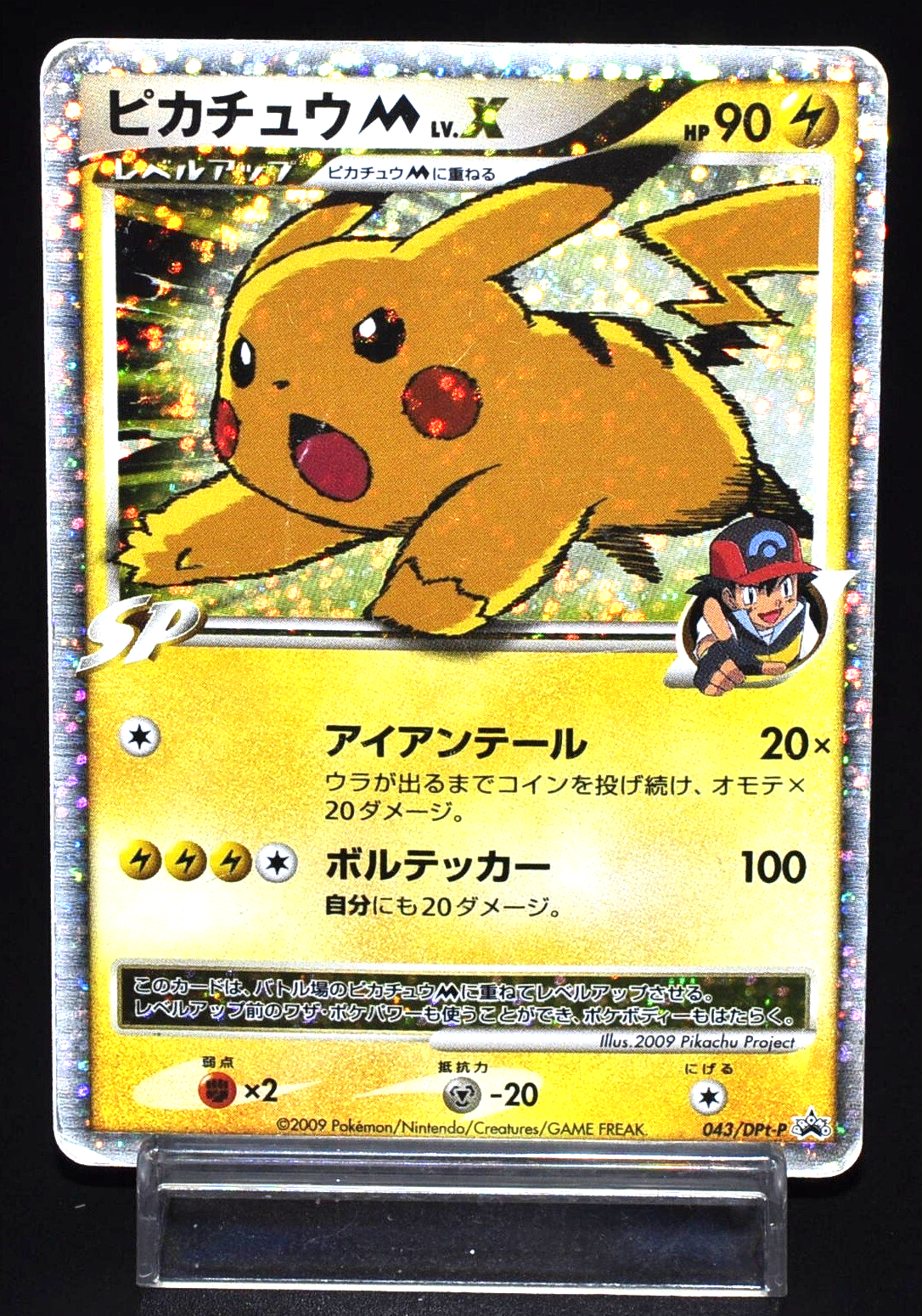 ピカチュウM LvX 043/DPt-P Pikachu M Pokemon Card Japanese Nintendo Game Holo 043/DPt-P
