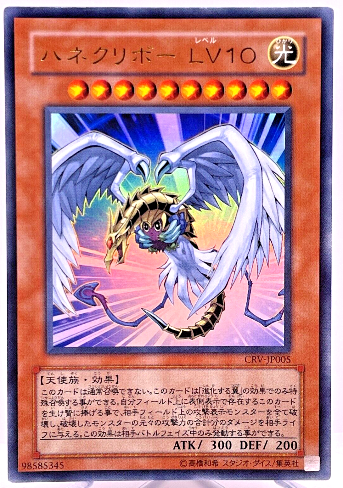 ハネクリボーlv.10 レリーフ　遊戯王 Amazon.co.jp: 【遊戯王カード】 ハネクリボーLV10（DP1