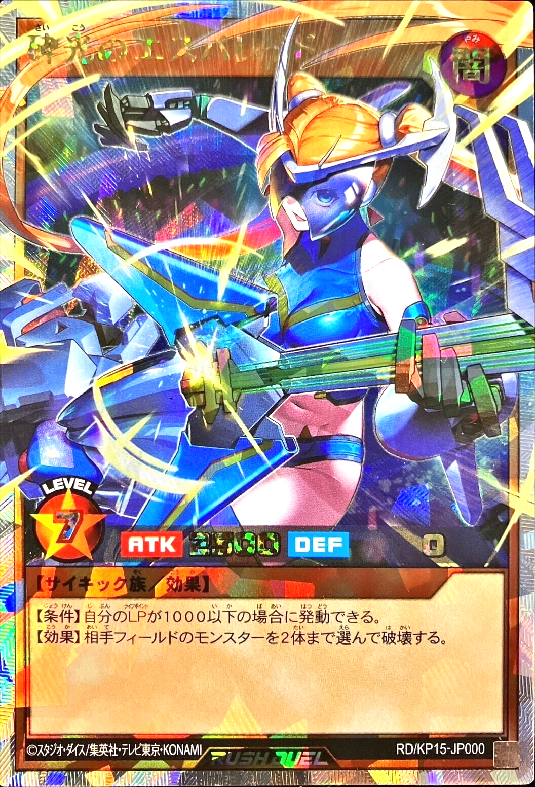 Yugioh Esperade the Smashing Superstar RD/KP15-JP000 Over