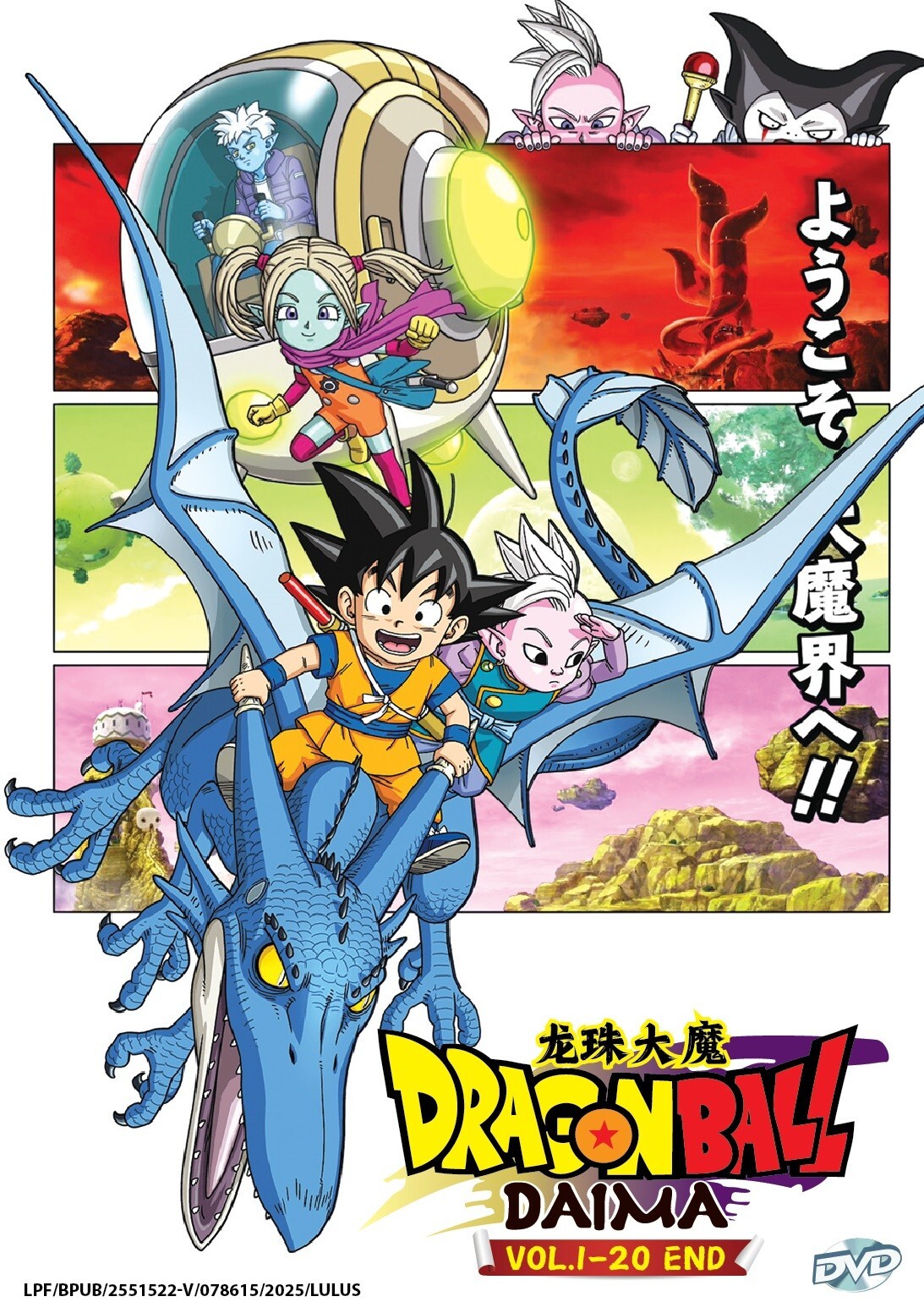 ドラゴンボール daima まとめ売り ドラゴンボールDAIMAメタポス - 株式会社ハート