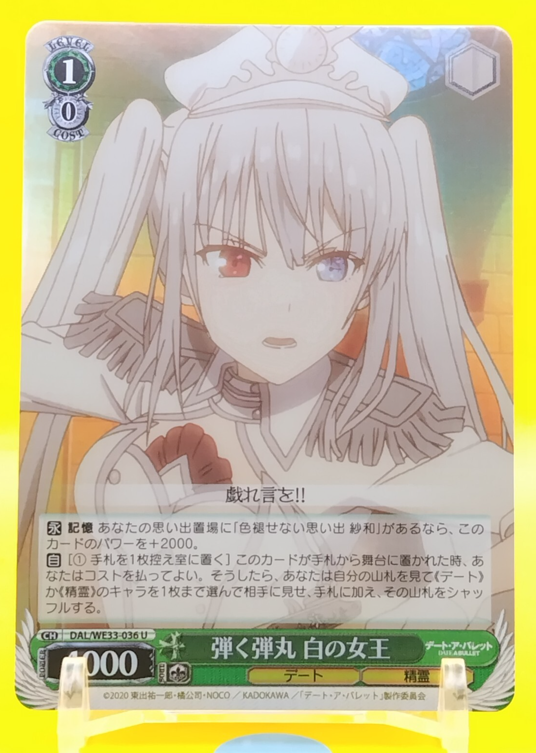 wata様 Date A Bullet Weiss Schwarz Card Japan Japanese TCG Rare