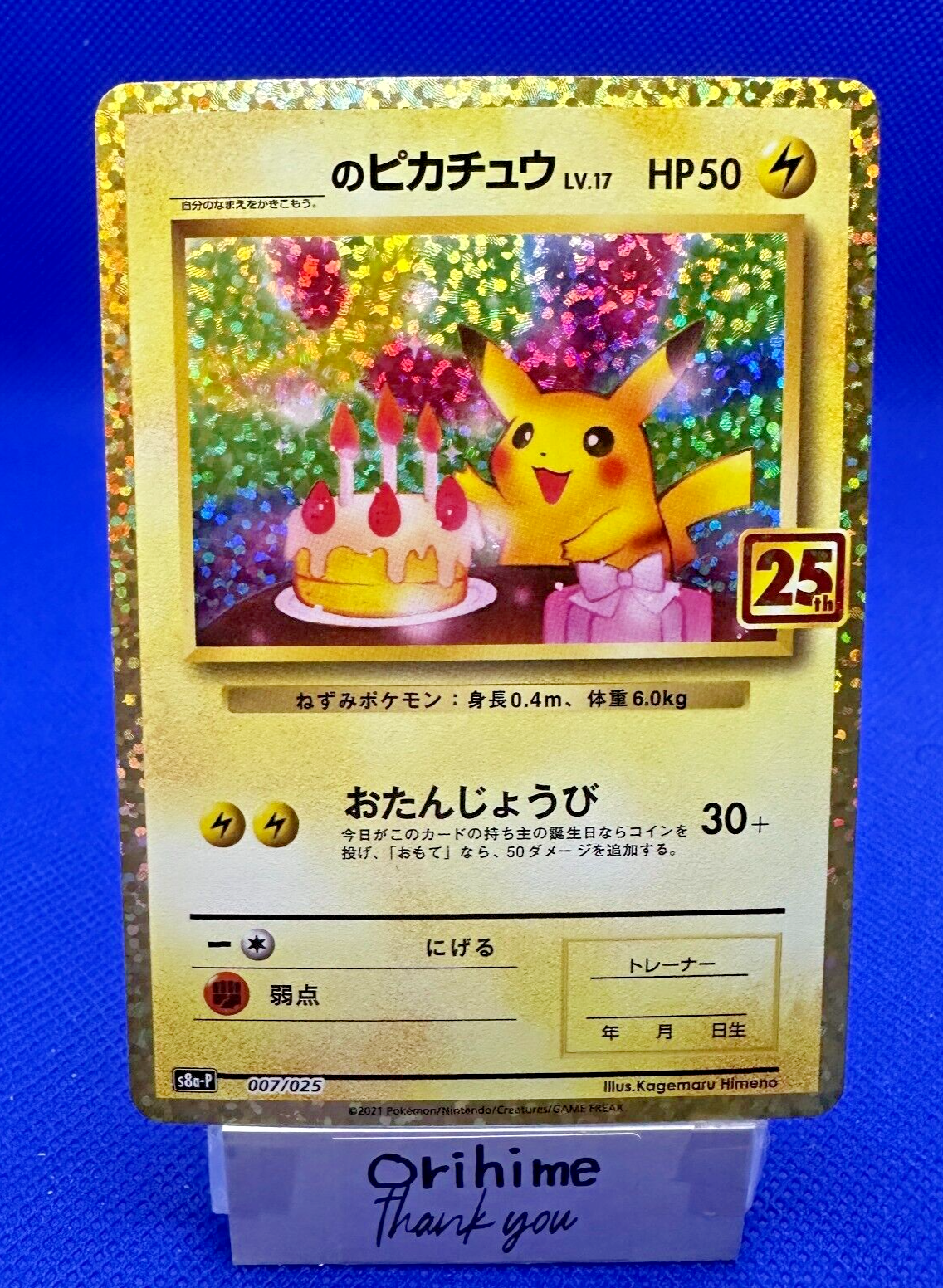 _のピカチュウ(-){雷}〈007/025〉[S8a-P] – 晴れる屋2