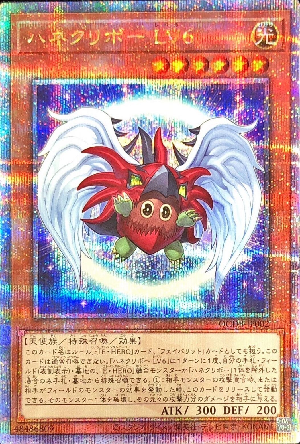 Yugioh Winged Kuriboh LV6 QCDB-JP002 Quarter Century Rare