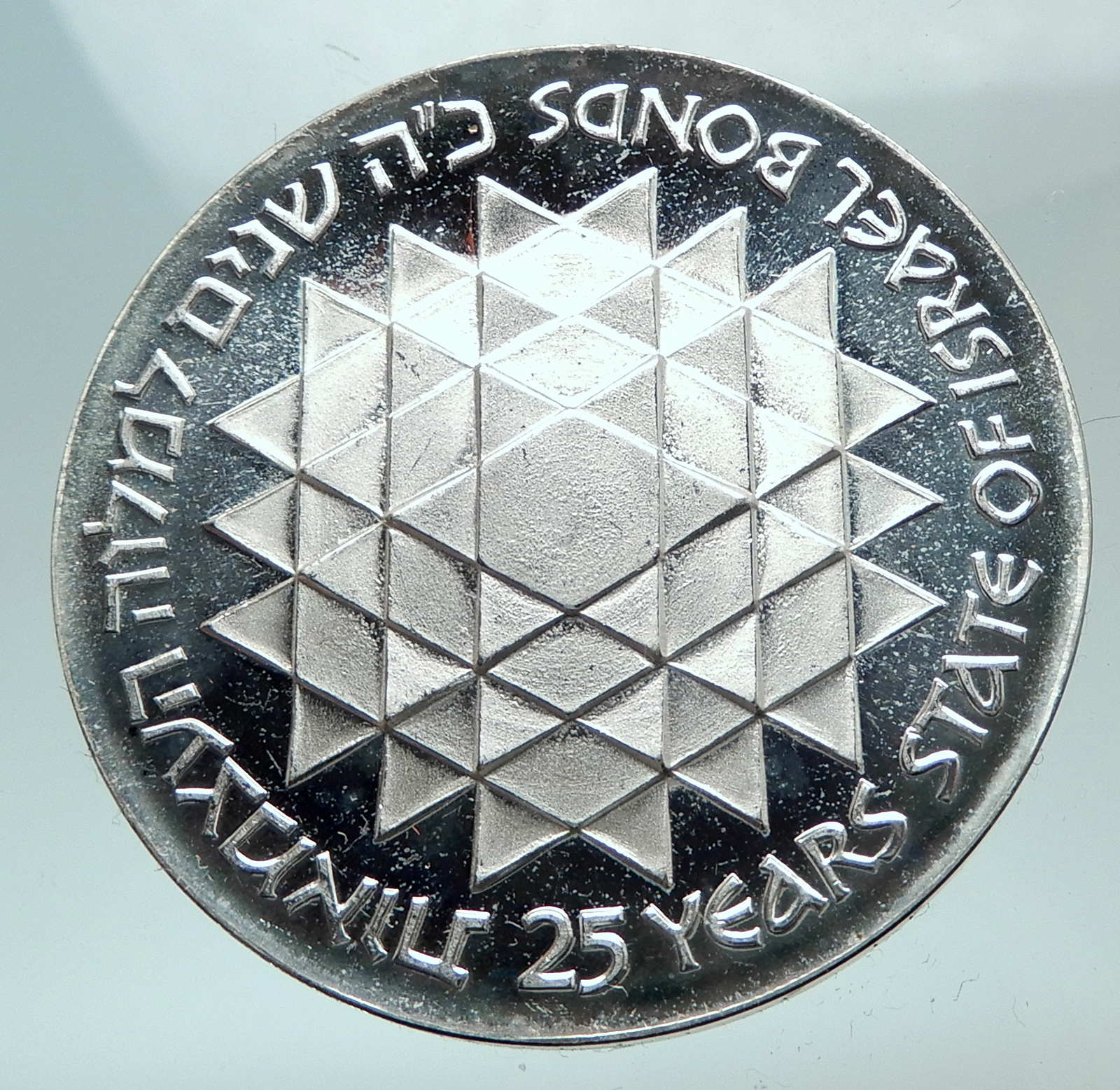 1975 ISRAEL 25th Anniver Bond Program Star of David Silver 25