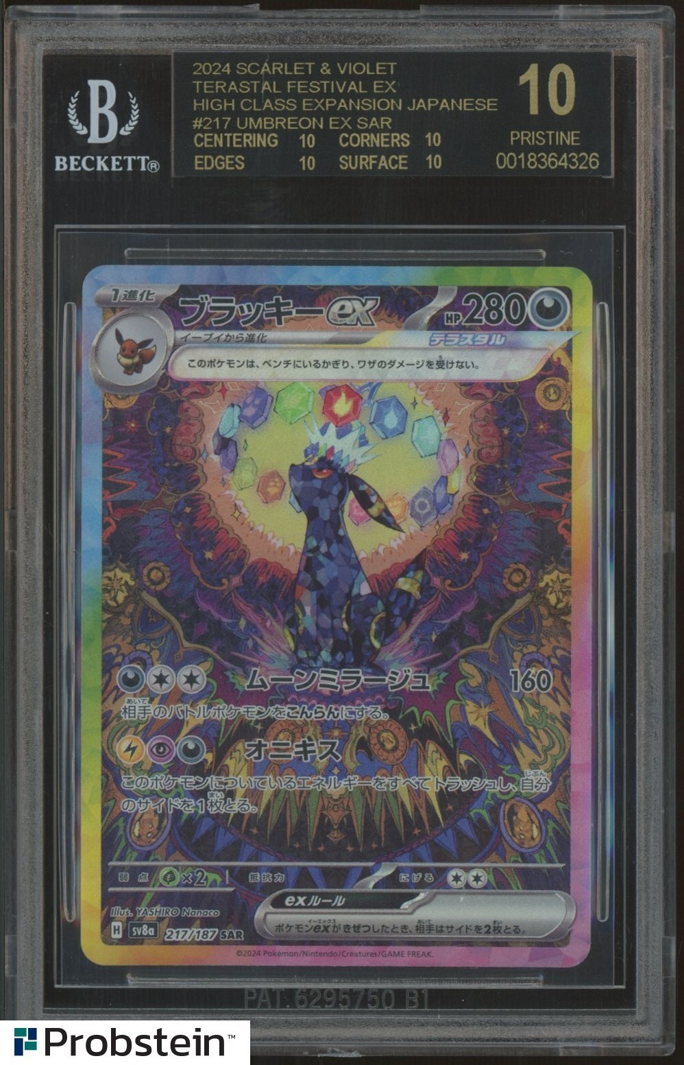 2024 Pokemon SV8a Japanese #217 Umbreon Ex Special Art Rare
