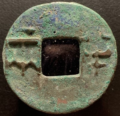 China Western Han Dynasty 8 Zhu Ban Liang 半兩 30 mm 4.46 g H-7.8 Ancient Coin