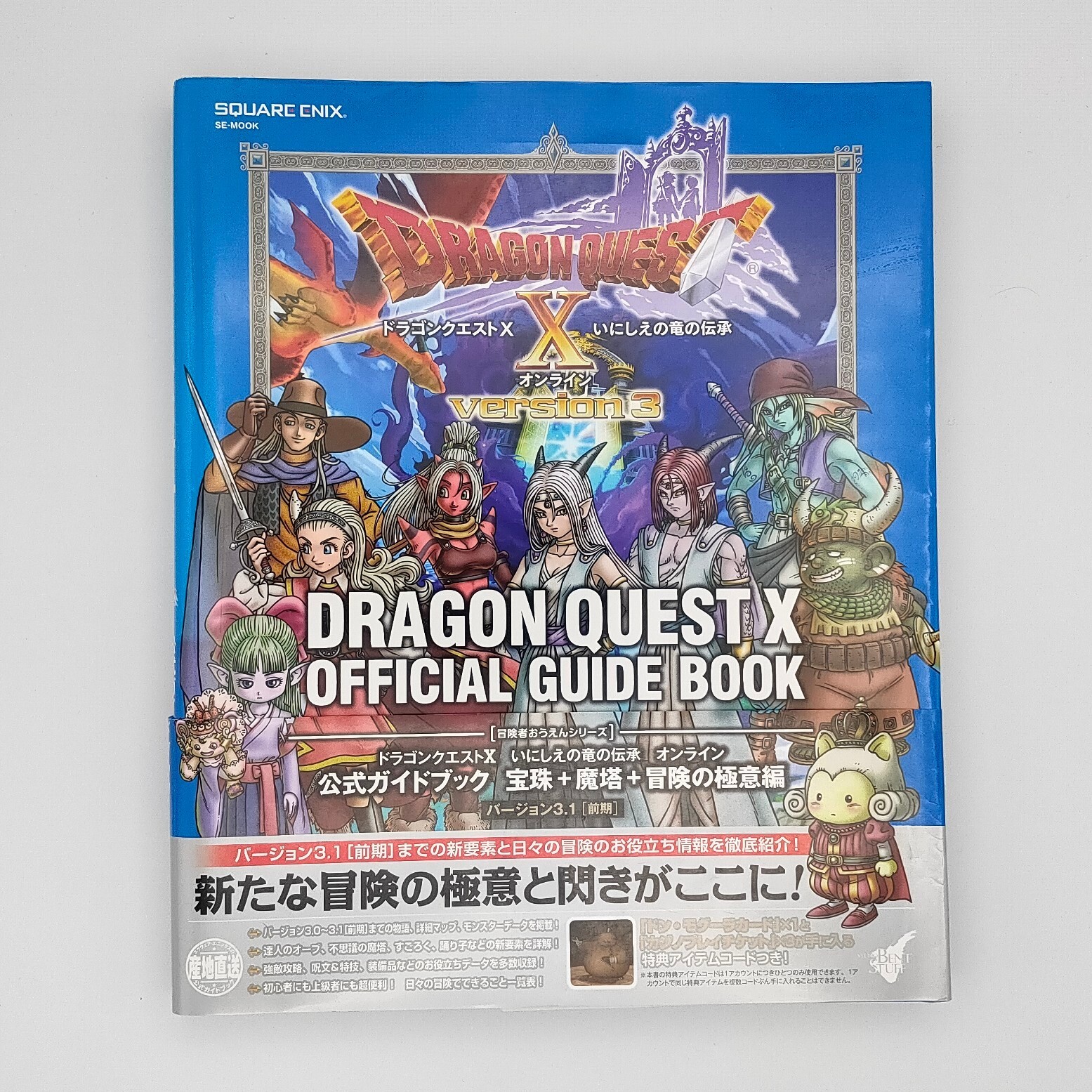Dragon Quest X Inishie no Ryu no Denshou Online version 3.1