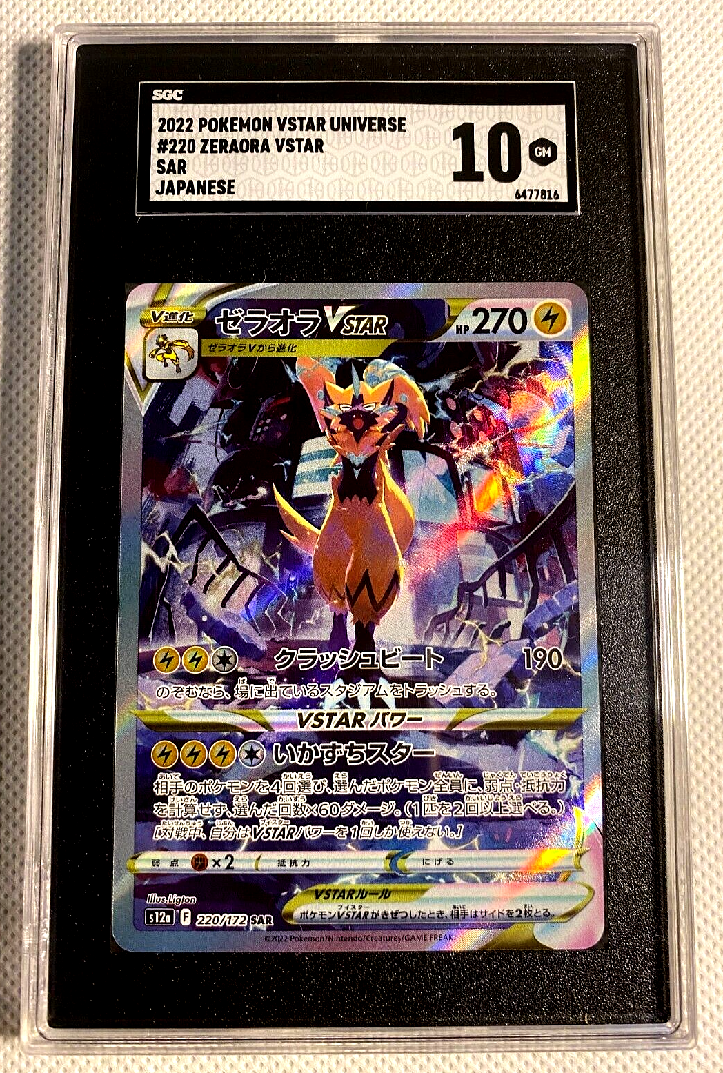 ★seseragsara★ SGC 10 GEM MINT ZERAORA VSTAR JAPANESE 220/172 VSTAR