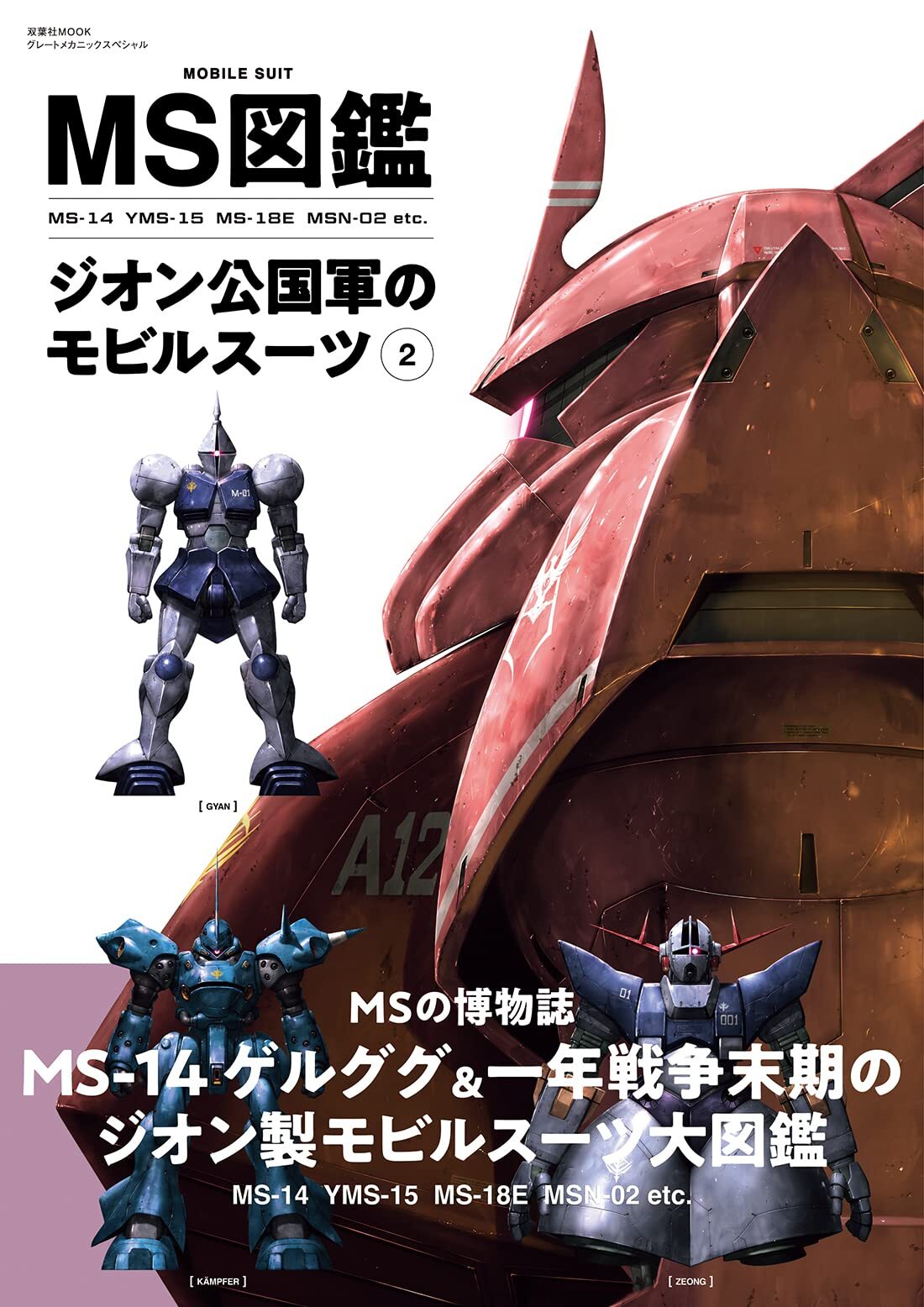 MS Encyclopedia Mobile Suits of the Principality of Zeon Vol