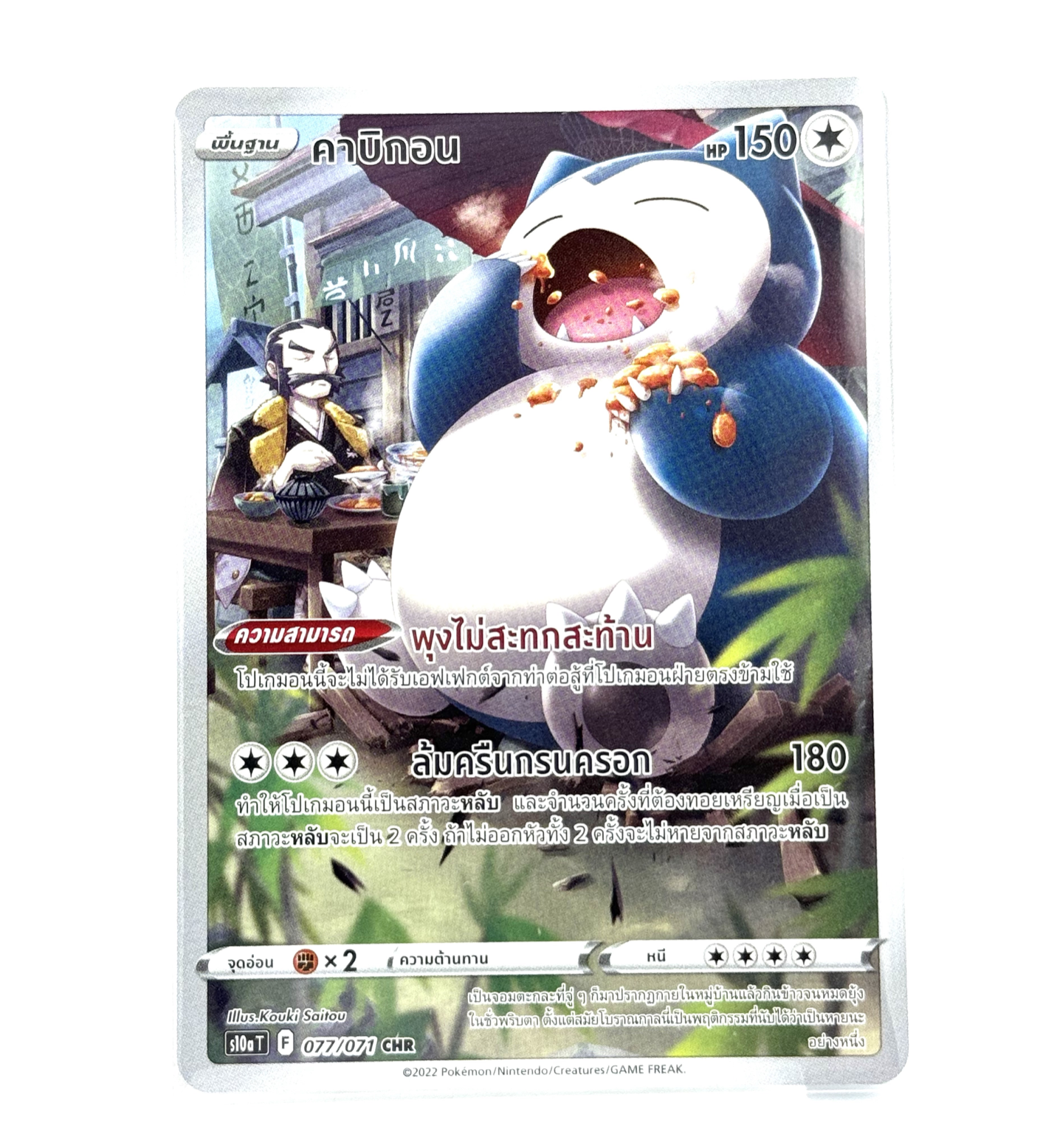 PSA10 カビゴン　CHR 077/071 SNORLAX PSA 10 Snorlax 077/071 Dark Phantasma Full Art CHR Japanese