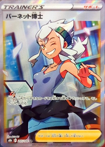 値下げしました。 pure physics Japanese Professor Burnett SR Full Art 265/184 S8b VMAX