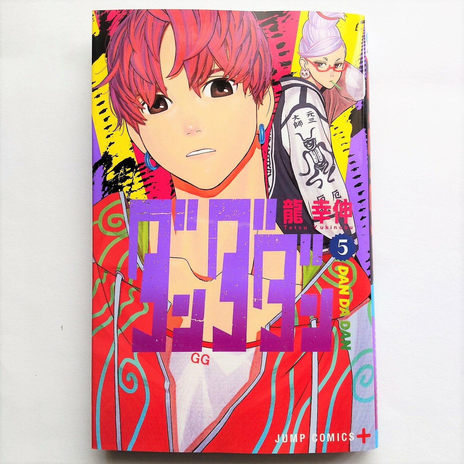 ダンダダン 漫画本10巻 ダンダダン 10 (ジャンプコミックス) | 龍 幸伸 |本 | 通販 | Amazon