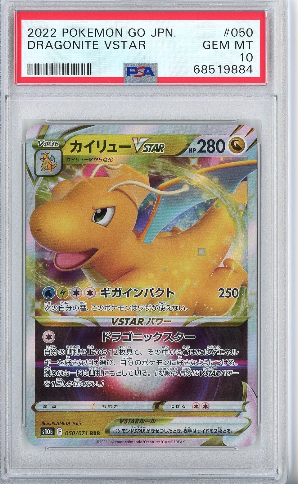 PSA10 カイリューVSTAR dragonite ポケモンGO プロモ 50 PSA 10 2022 Pokemon Go JPN. Dragonite Vstar #050 | eBay