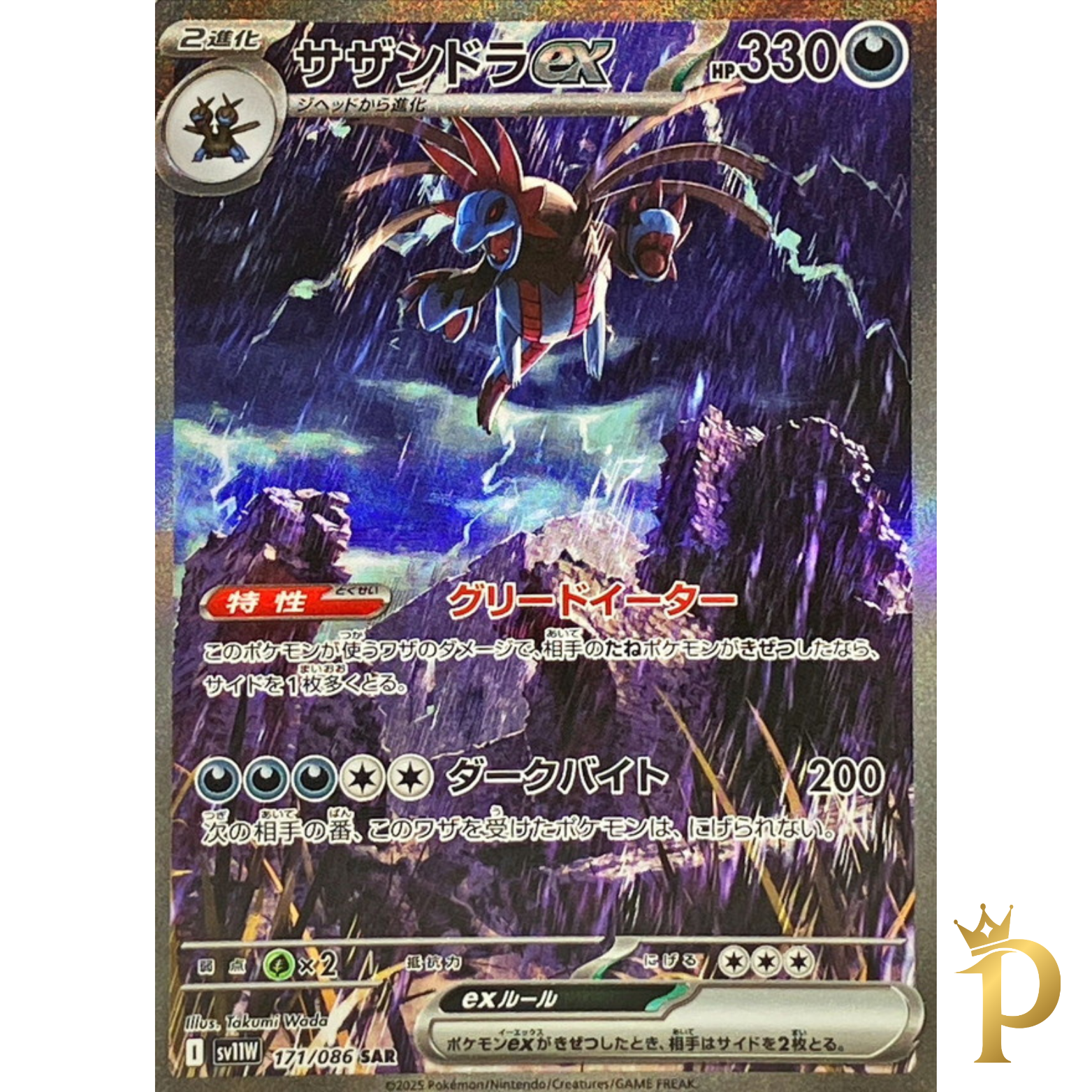 サザンドラex SAR PSA10 / HYDREIGON EX Hydreigon ex SAR 133/106 Super Electric Breaker - Pokemon