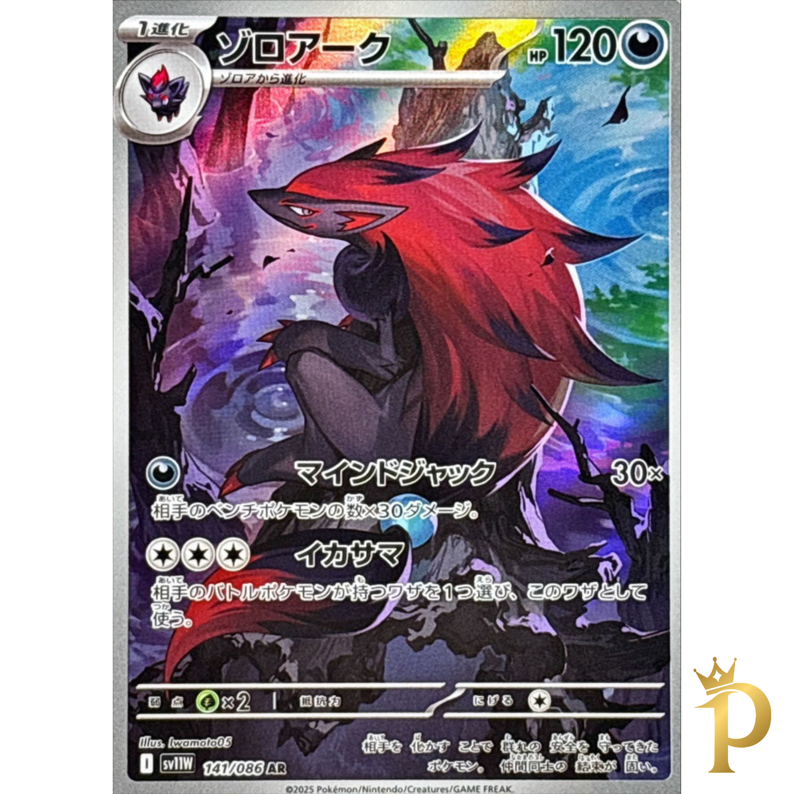 ゾロアーク AR 141/086 ホワイトフレア PSA10 Zoroark AR 141/086 sv11w White Flare Pokemon Card Japanese