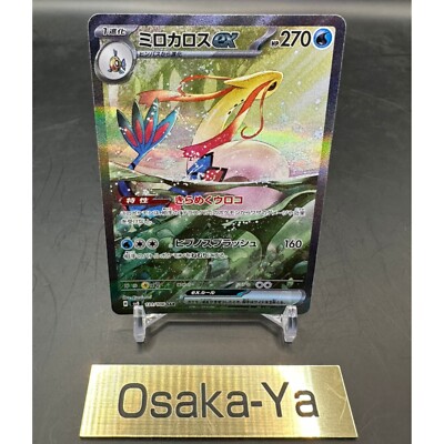 Milotic ex SAR 131/106 sv8 Super Electric Breaker Pokemon