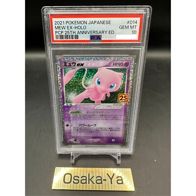 ★PSA10★【ミュウex/25周年/プロモ/S8a-P】MEW 014/025 ☆PSA10☆【ミュウex/25周年/プロモ/S8a-P】MEW 014/025 - メルカリ