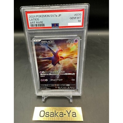 ラティオス AR 20枚セット まとめ売り　Latios 070/064 Latios AR 070/064 sv7a Paradise Dragona Pokemon Card