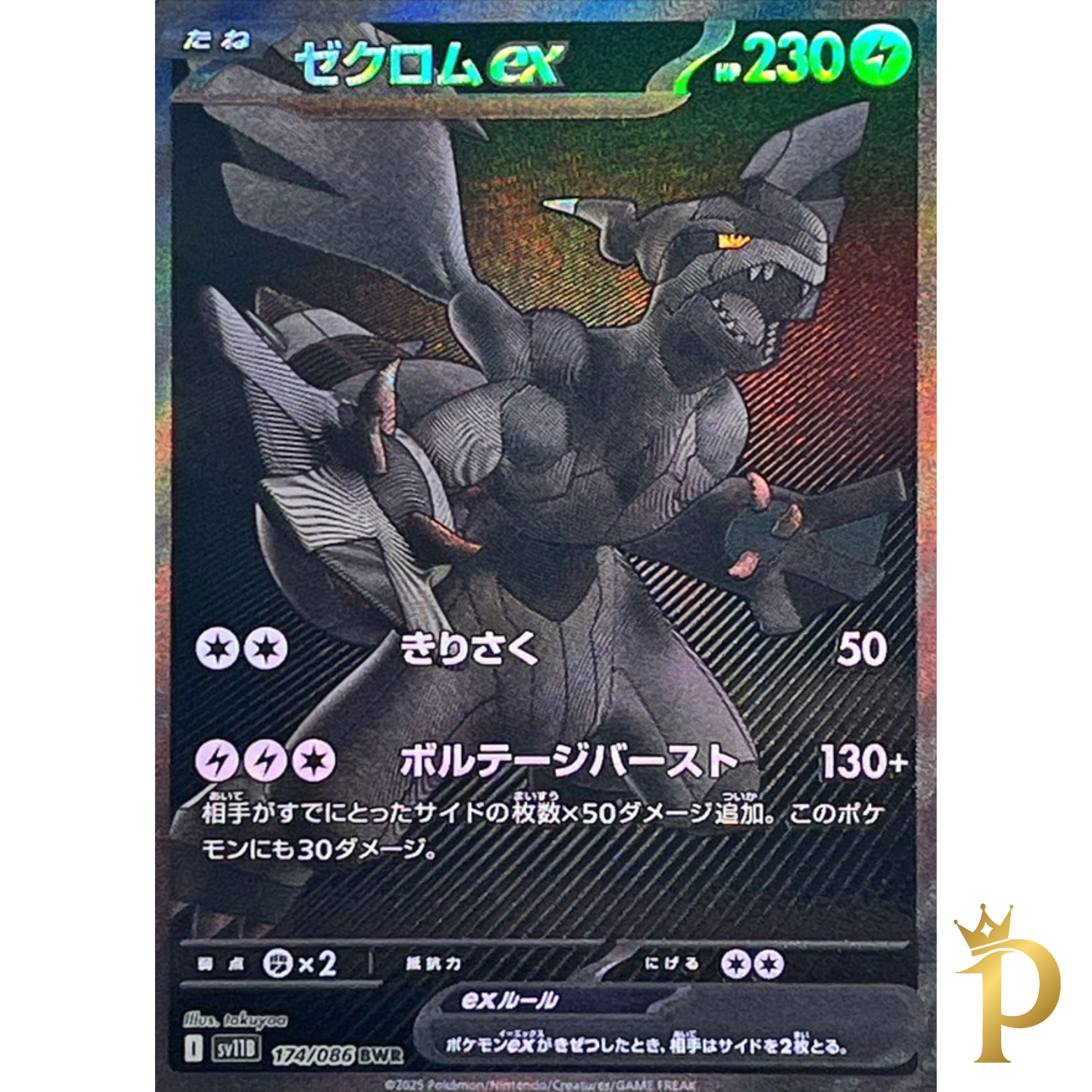 ゼクロムex BWR ブラックボルト zekrom BW Rare Zekrom EX BWR 174/086 sv11B Black Bolt Pokemon Card Japanese