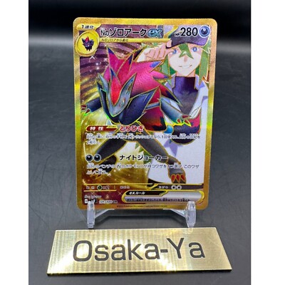 N's Zoroark ex UR 131/100 Battle Partners SV9 Pokemon Card