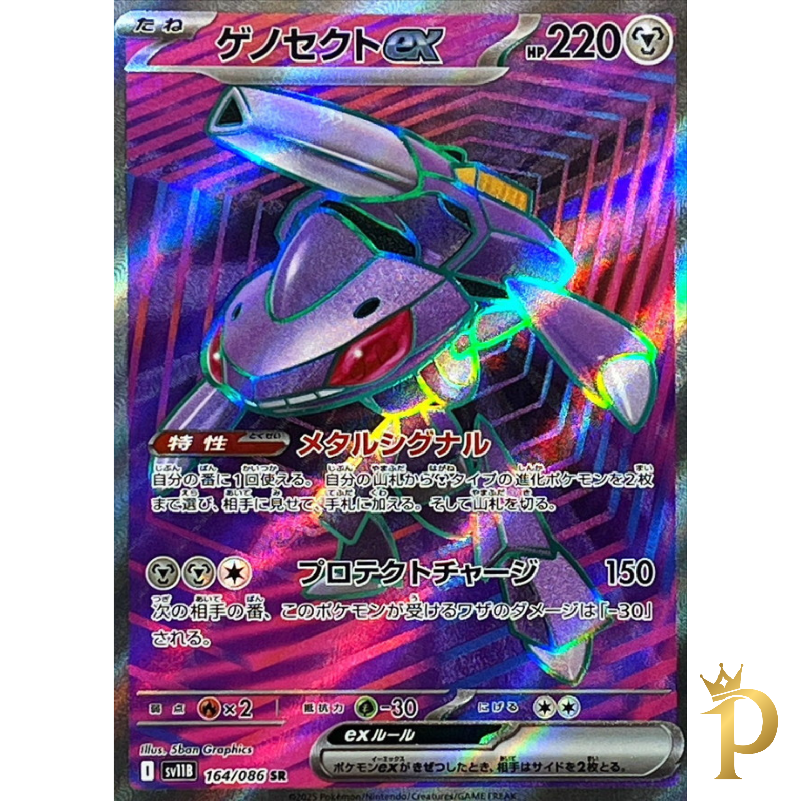 セブンス・コンチネント Genesect ex SR 164/086 sv11B Black Bolt Pokemon Card