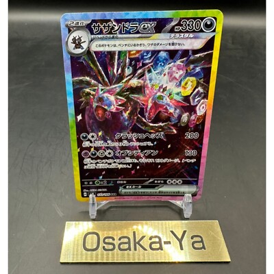 サザンドラex SAR PSA10 HYDREIGON EX サザンドラex SAR PSA10 / HYDREIGON EX