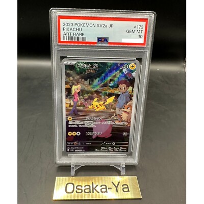 ポケモンカード ピカチュウ AR 173/165 SV2a 強化拡張パック 151 PSA10 103308776 シングルカード ポケカ Pokemon ポケットモンスター 鑑定品 ピカチュウ【AR】{173/165}