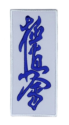 Karaté Kyokushin Patch (5 ") Thermocollant Badge Shotokan Kanji Arts Kimono Gi