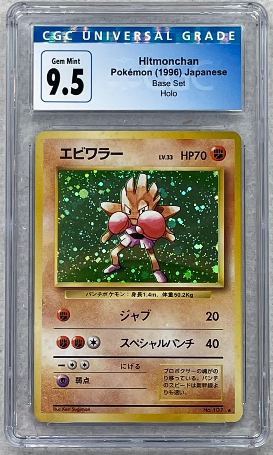 1996年 エビワラー ホロ PSA 10 旧裏　Hitmonchan 1996年 エビワラー ホロ PSA 10 旧裏 Hitmonchan - メルカリ