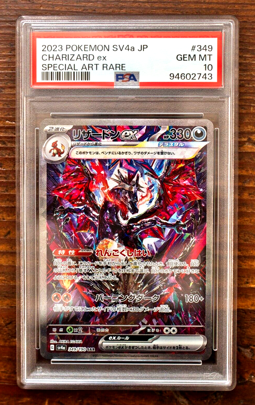 PSA 10 Charizard ex SAR 346/190 Japanese Shiny Treasure sv4a PSA 10 Charizard ex SAR 346/190 Japanese Shiny Treasure sv4a