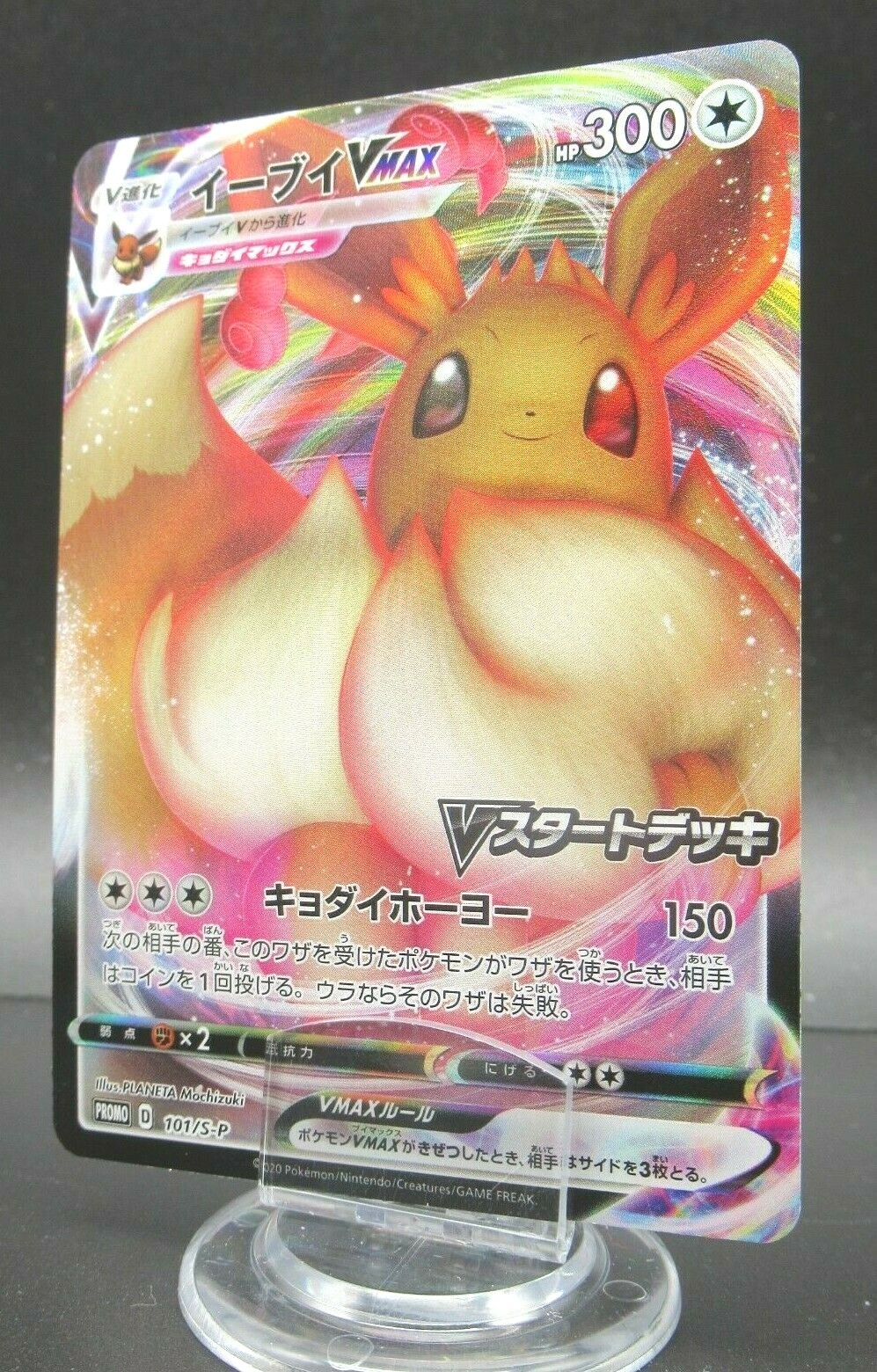 PSA10 イーブイVMAX 101/S-P eevee ☆PSA10☆【イーブイVMAX/プロモ】EEVEE VMAX 101/S-P - メルカリ