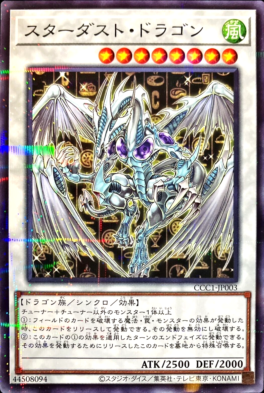 Yugioh x Coco's Stardust Dragon CCC1-JP003 Normal Parallel Yugioh x Coco's Stardust Dragon CCC1-JP003 Normal Parallel