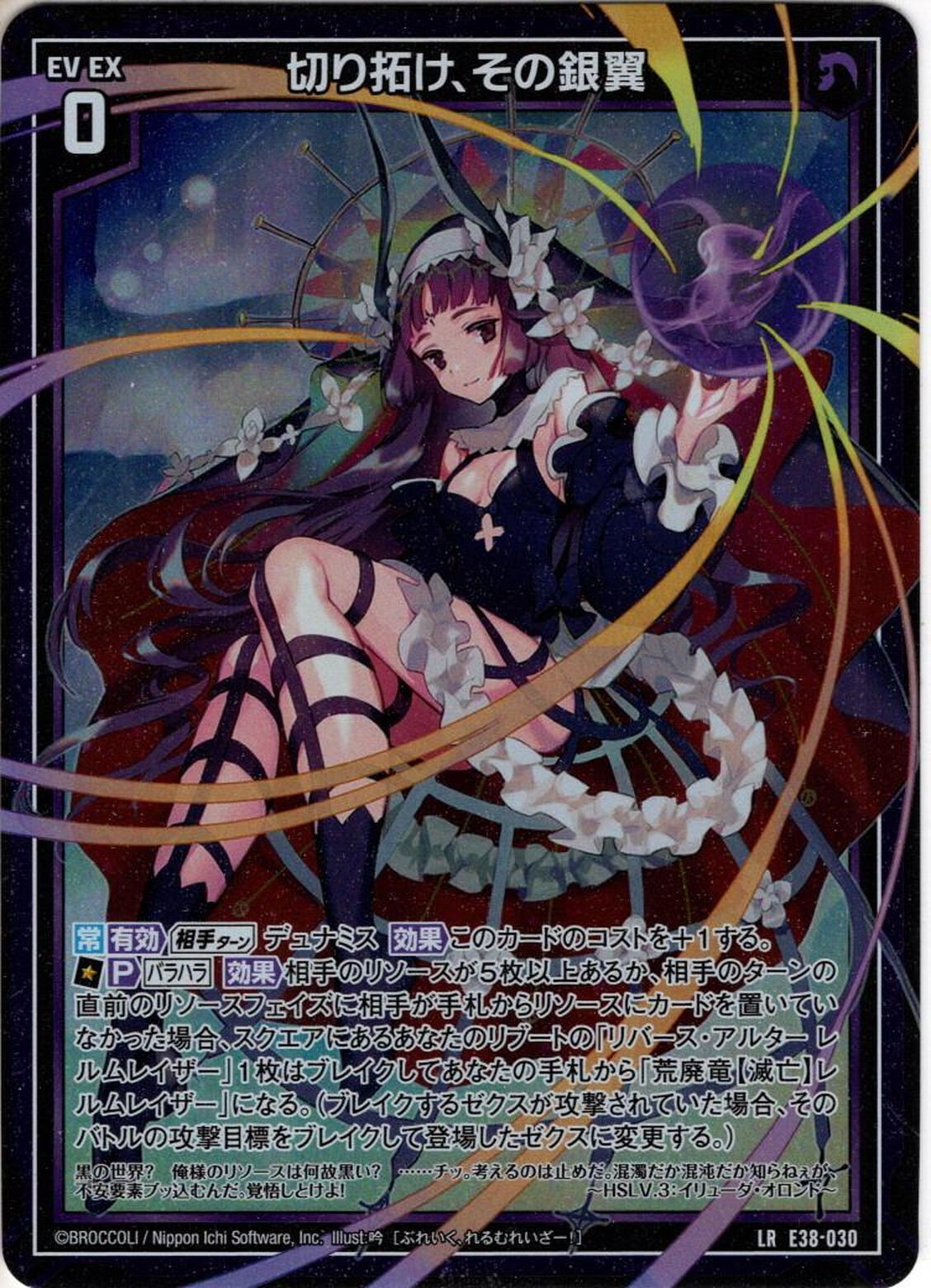 ゆゆ Z/X TCG Open up, that silver wing [ZX_E38_030LR] JAPANESE | eBay