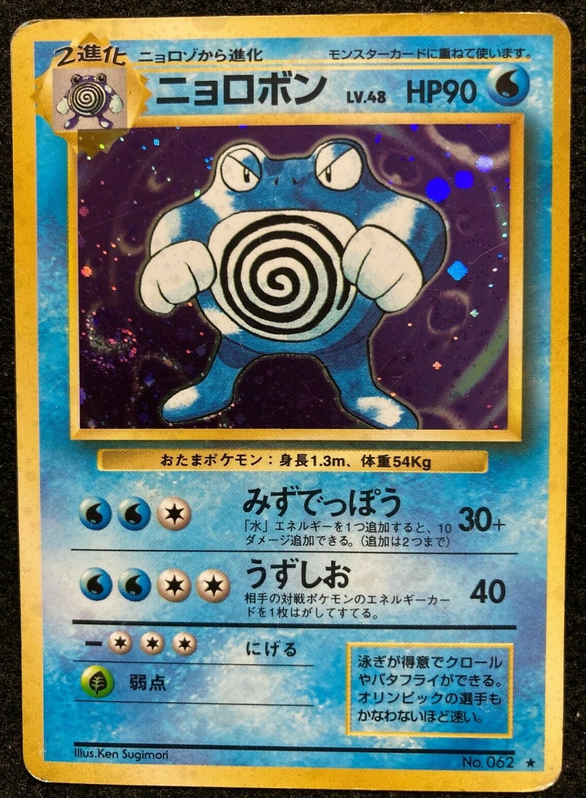 ポケモンカードゲーム Pokemon TCG Base 1st Edition Poliwrath Poliwrath [1st Edition] #13 Prices | Pokemon Base Set