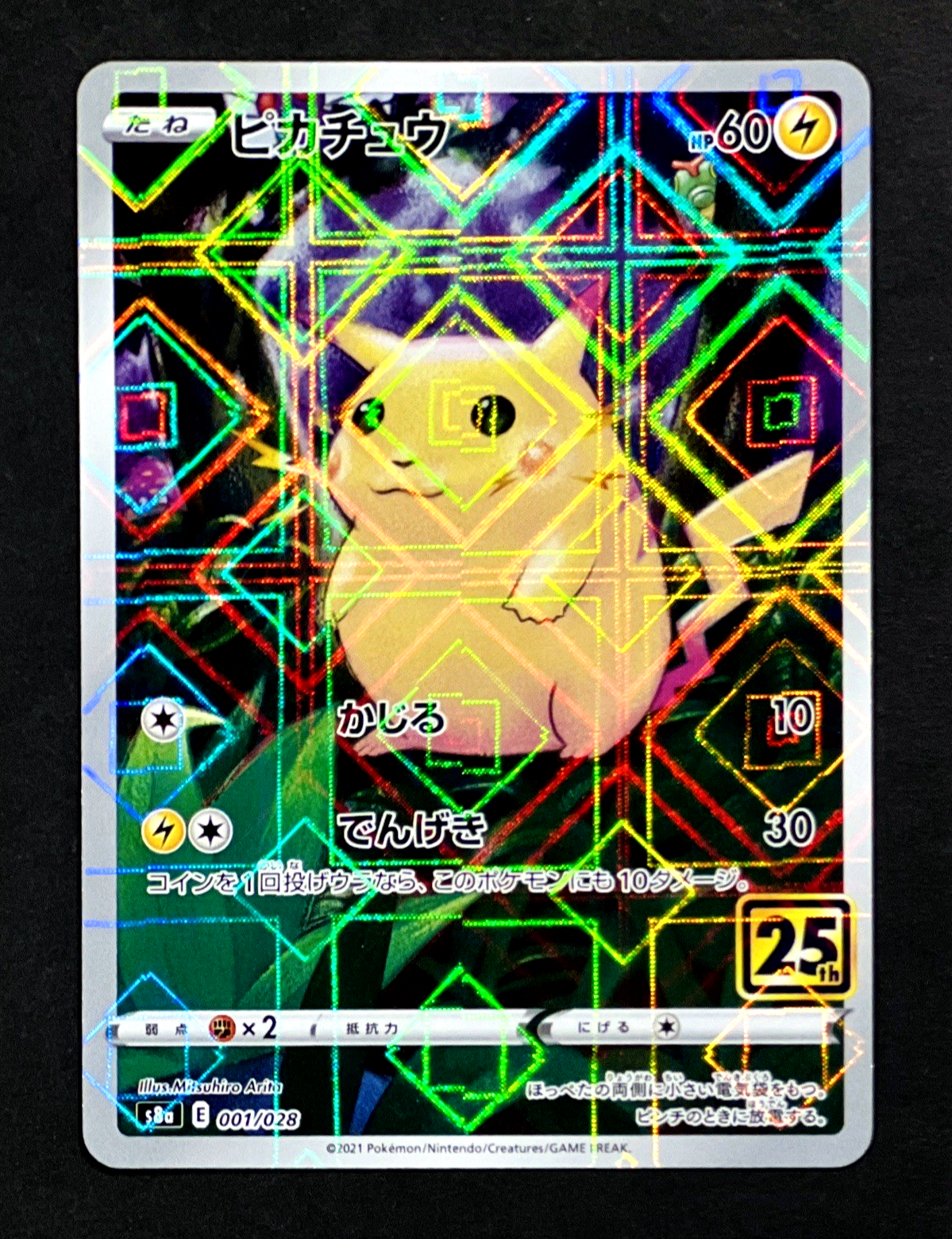 激レア ラッキースタジアム ピカチュウ 旧裏 Pikachu 151 激レア ラッキースタジアム ピカチュウ 旧裏 Pikachu 151