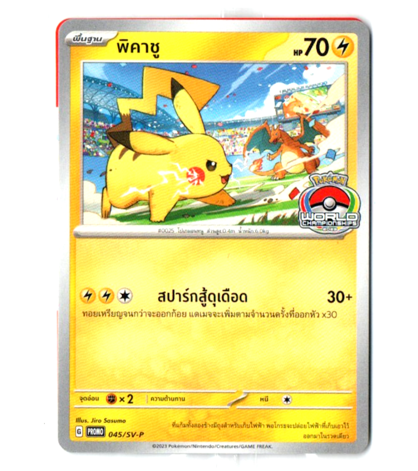 Pokemon Card Pikachu 045/SV-P World Championships 2023 Pokemon Card Pikachu 045/SV-P World Championships 2023
