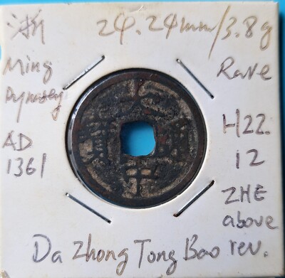 China, rare Yuan rebel, DA ZHONG TONG BAO rev ZHE above, H20.12, VF