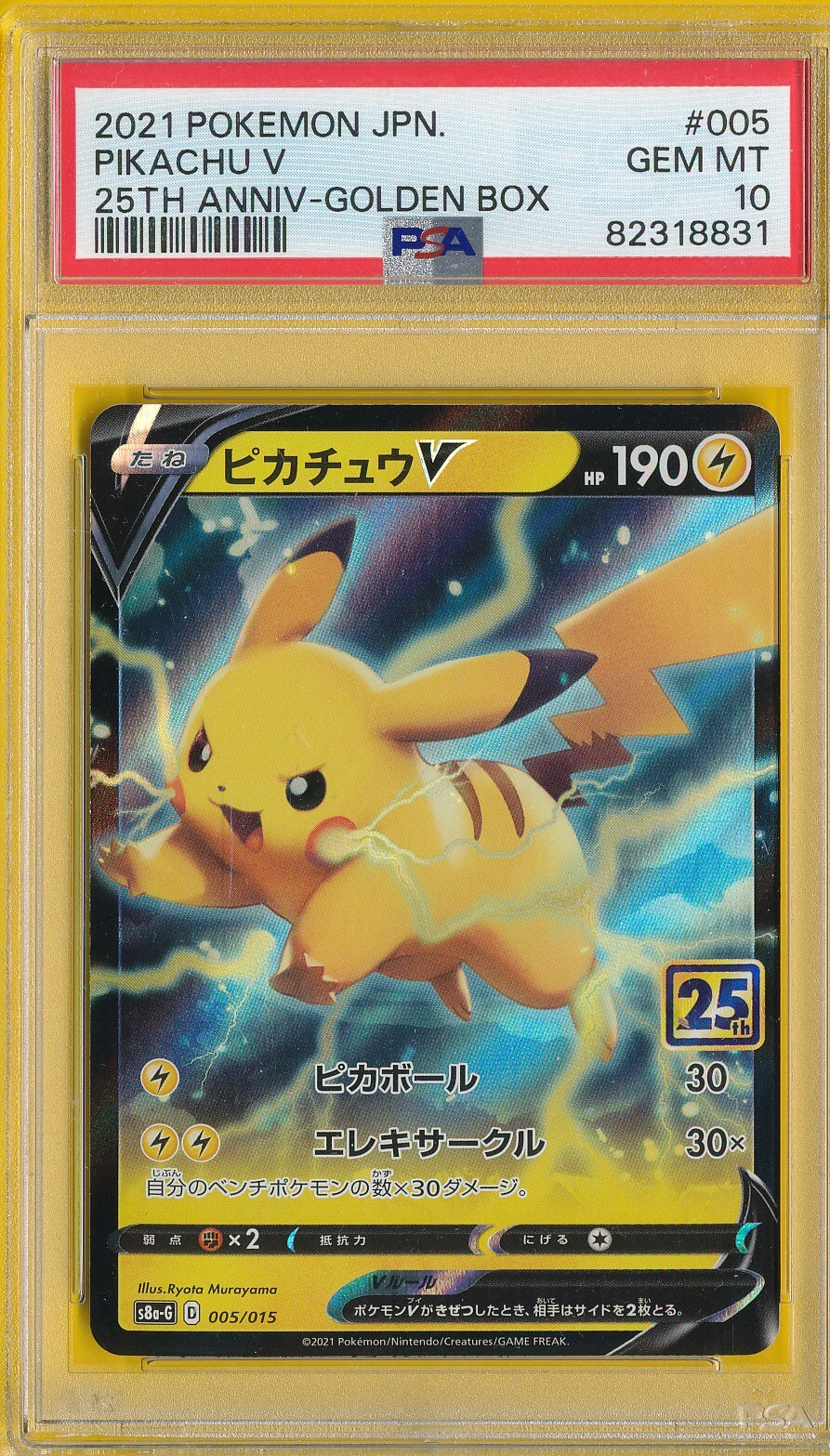 2021 ピカチュウV 25周年記念 カード Gem Mint 10