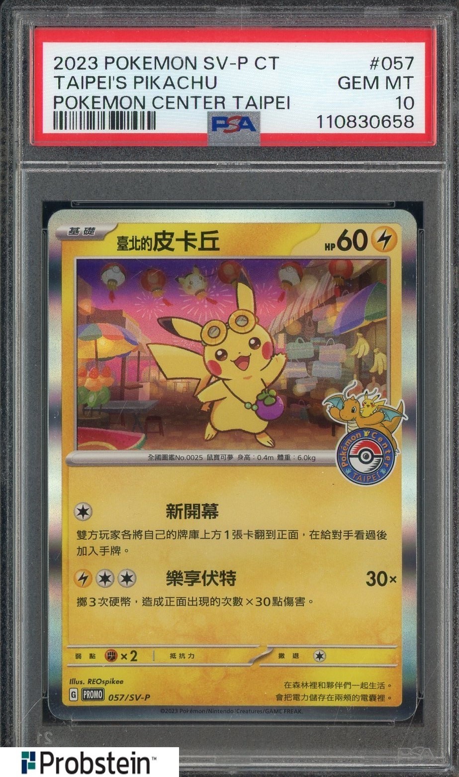 ポケモンカードゲーム 2023 TAIPEI'S PIKACHU #057 GEM MT 10 2023 Pokemon SV-P T. Chinese Center Taipei's Pikachu #057