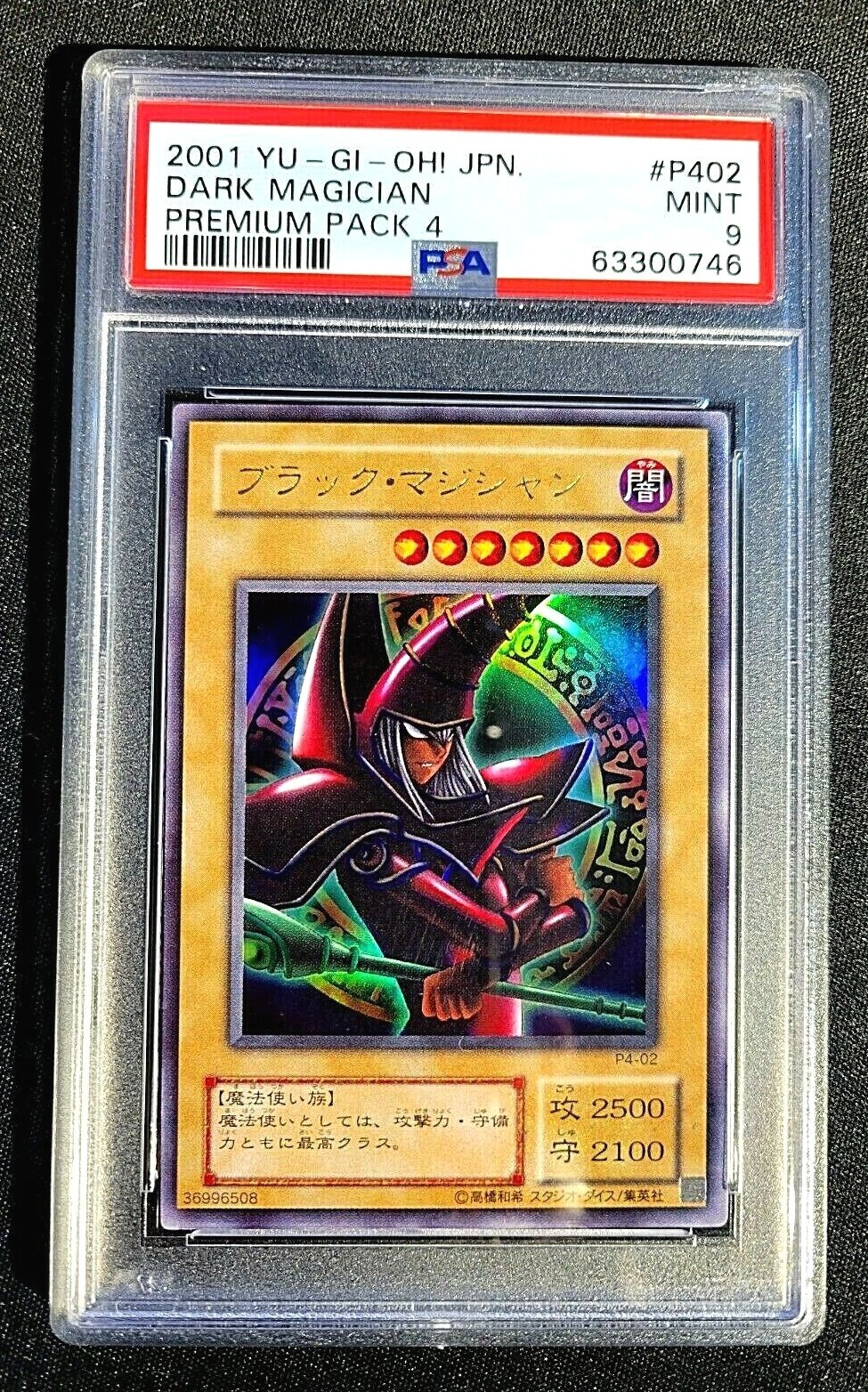 遊戯王 ブラックマジシャン DARK MAGICIAN プレミアム PSA9 遊戯王 ブラックマジシャン DARK MAGICIAN プレミアム PSA9