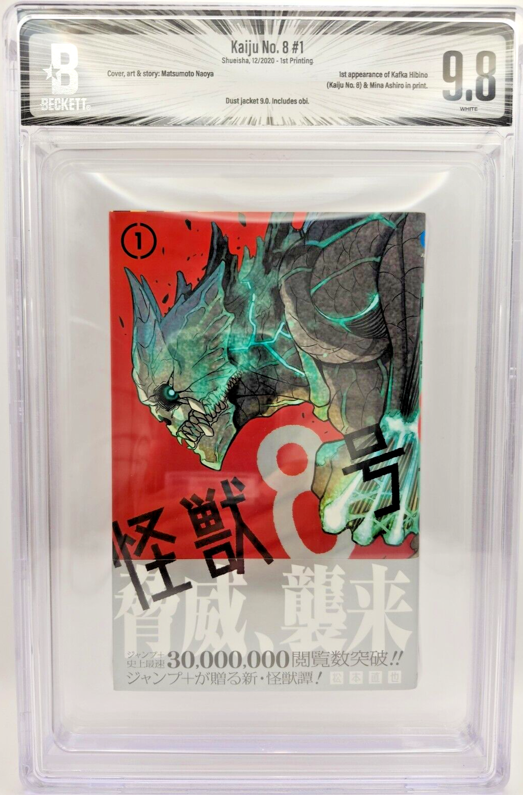 BGS 9.8 怪獣8号 1巻 初版 帯付 鑑定品 manga 怪獣8号 1 (ジャンプコミックス) | 松本 直也 |本 | 通販 | Amazon