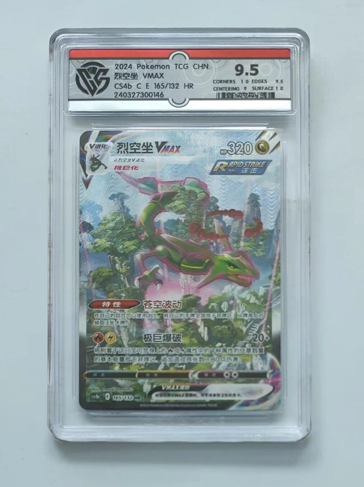 Pokemon TCG S-Chinese Rayquaza VMAX 165/132 CS4bC HR Holo Pokemon TCG S-Chinese Rayquaza VMAX 165/132 CS4bC HR Holo