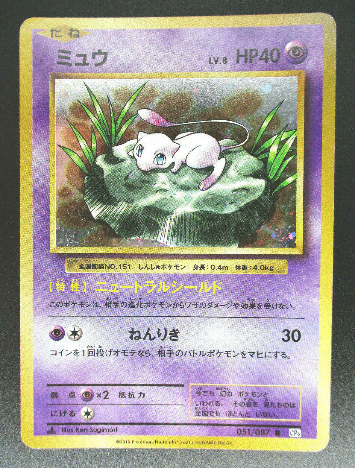 Mew CP6 051/087 Holo 20th Anniversary pokemon Card Pokémon Mew CP6 051/087 Holo 20th Anniversary pokemon Card Pokémon