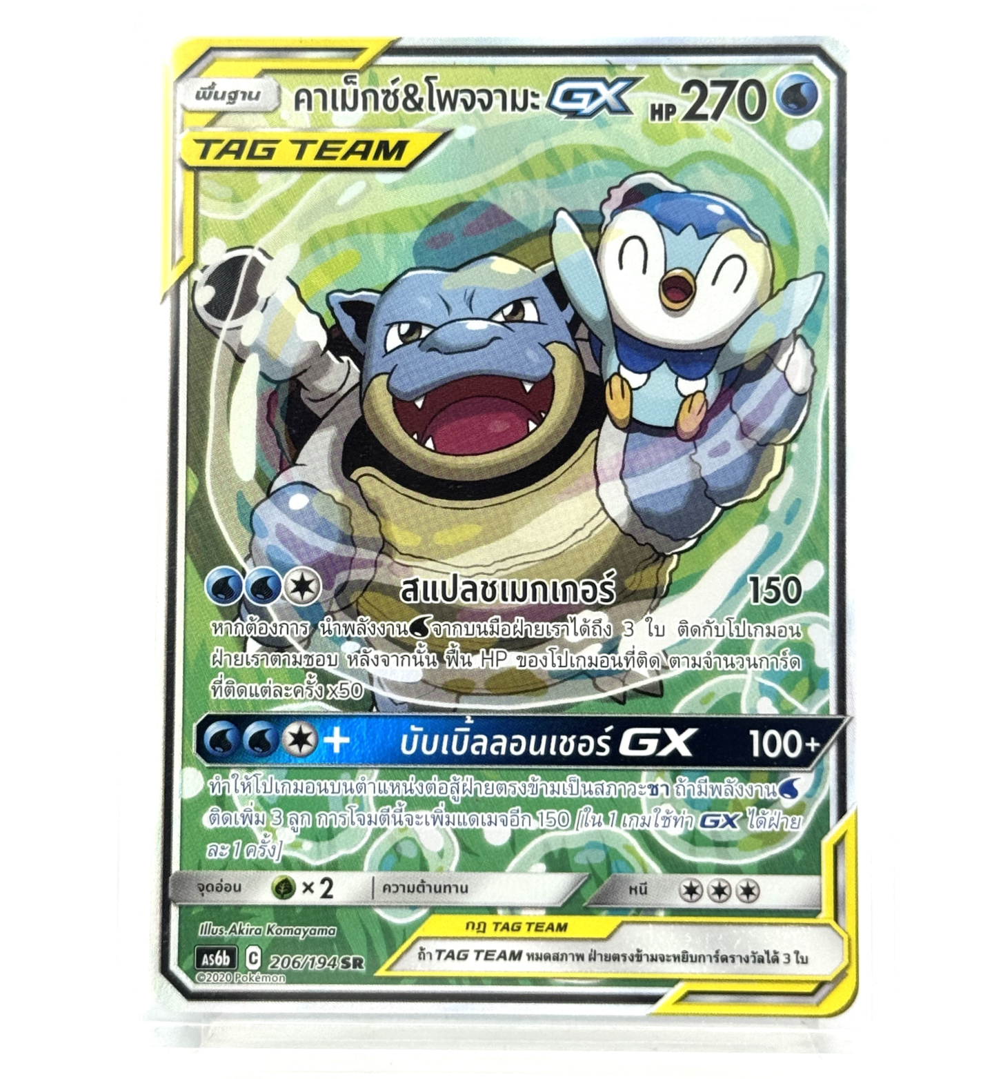 Blastoise & Piplup GX Tag Team Pokemon Card [Thai] *** Pick