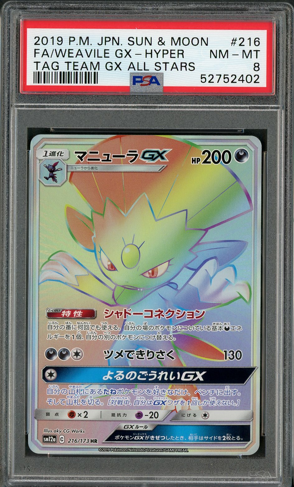 2019 Pokemon Japanese Tag Team All Stars Weavile GX 216/173