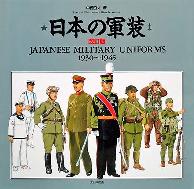 JAPANESE MILITARY UNIFORMS 1930-1945 Illustration Book Japan