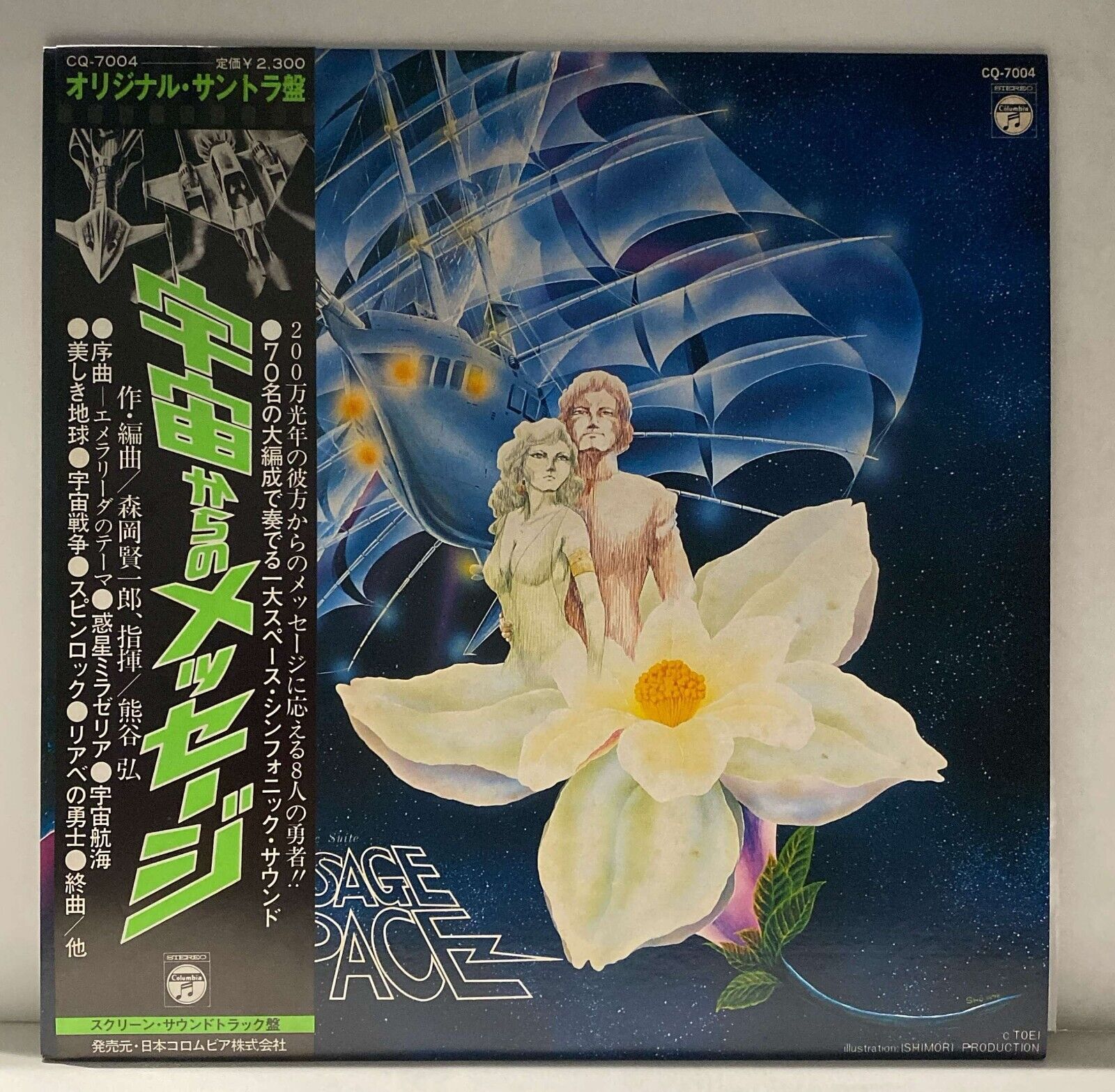 Ken-Ichiro - Symphonic Suite Message From Space - JAPAN Ken-Ichiro - Symphonic Suite Message From Space - JAPAN